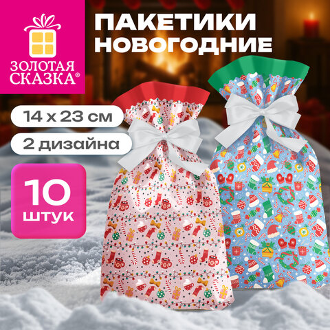 Пакетики новогодние, НАБОР 10 штук с изображением ЗИМНИХ АТТРИБУТОВ, 14х23 см, 2 дизайна, ЗОЛОТАЯ СКАЗКА, 592973 - фото 7