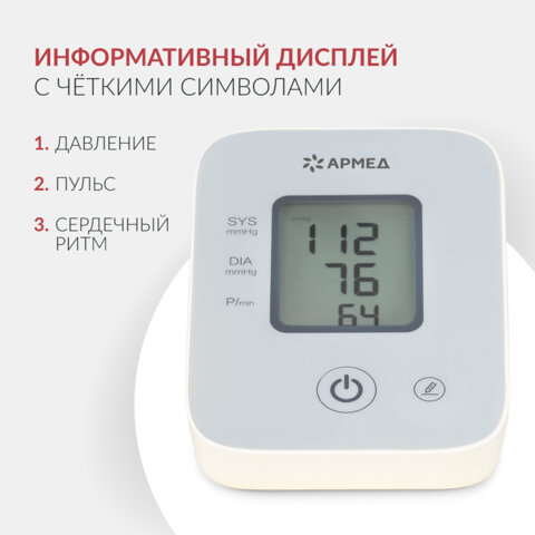 Тонометр (МЕД РегУд) АРМЕД YE610D, диапазон давления 0-300 мм рт. ст., диапазон пульса 40-200 уд/мин., автоматический, без поверки, 2029601 - фото 8
