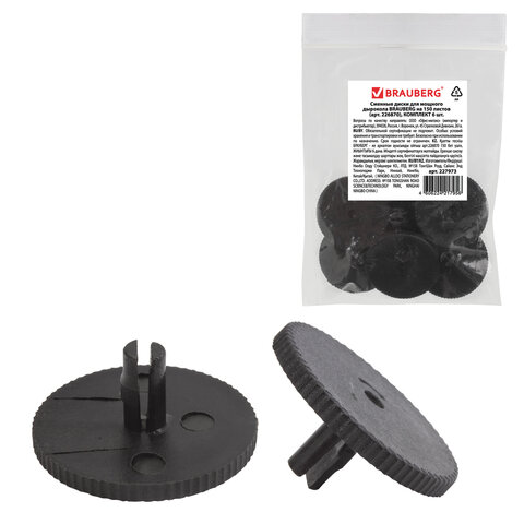 Сменные диски для мощного дырокола BRAUBERG "Heavy duty" (артикул 226870), КОМПЛЕКТ 6 шт., 227973 - фото 4