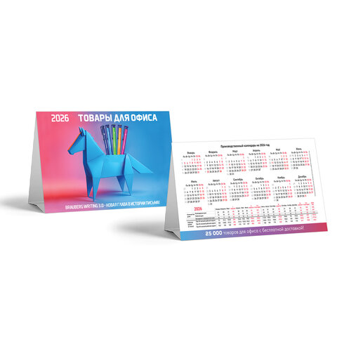 Календарь-домик на 2026 г., корпоративный базовый, дилерский, УНИВЕРСАЛЬНЫЙ - фото 1