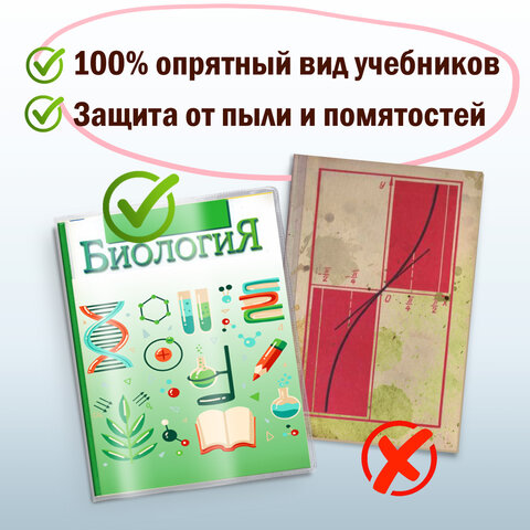 Обложки ПВХ для учебников старших классов МАЛОГО ФОРМАТА, КОМПЛЕКТ 5 шт., ПЛОТНЫЕ, 100 мкм, 233х363 мм, прозрачные, ПИФАГОР, 227483 - фото 6