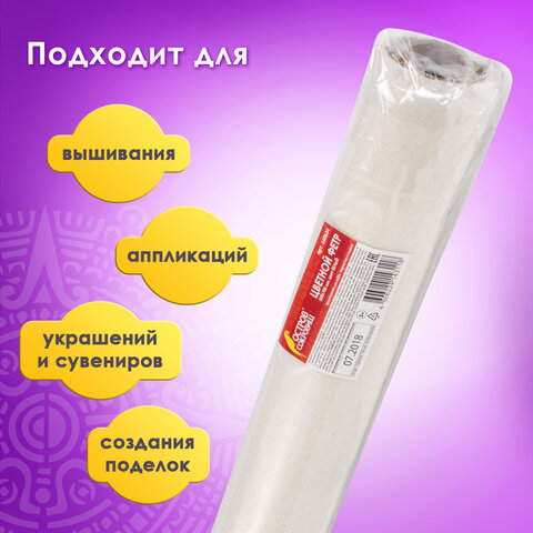 Цветной фетр МЯГКИЙ 500х700 мм, 2 мм, плотность 170 г/м2, рулон, белый, ОСТРОВ СОКРОВИЩ, 660634 - фото 6