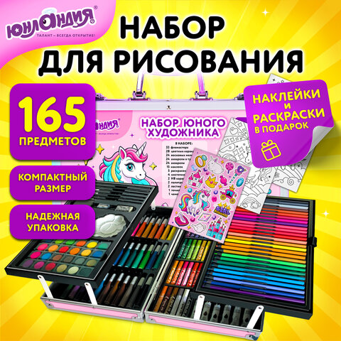 Набор ЮНОГО ХУДОЖНИКА "ЕДИНОРОГ" для рисования и творчества в кейсе ЮНЛАНДИЯ, 165 предметов, 665670 - фото 10