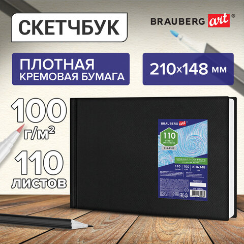 Скетчбук, слоновая кость 100 г/м2, 210х148 мм, 110 л., книжный твердый переплет, BRAUBERG ART CLASSIC, 113186 - фото 9