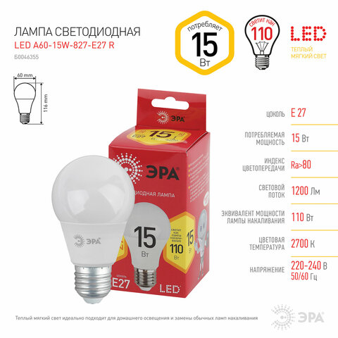 Лампа светодиодная ЭРА RED LINE, 15 (110) Вт, цоколь Е27, груша, теплый белый свет, 30000 ч., LED A60-15W-827-E27R, Б0046355 - фото 3