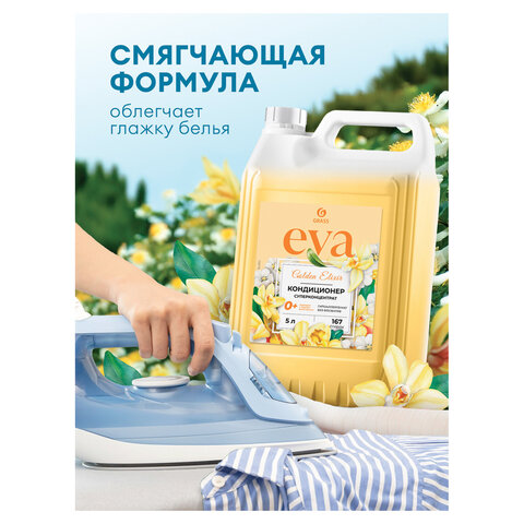 Кондиционер-ополаскиватель для белья 5 кг, GRASS EVA "Golden elixir", с антистатическим эффектом, 125718 - фото 6