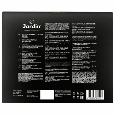 Кофе в капсулах, 20 порций, ассорти 5 вкусов, для Nespresso, JARDIN "Capsule collection", 1492-10 - фото 4