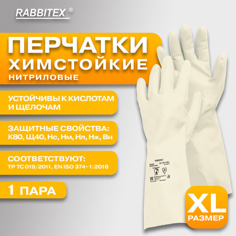 Перчатки нитриловые КЩС, EXTRA STRONG, химически устойчивые, белые, размер 10-10,5, XL (очень большой), RABBITEX (РАББИТЕКС), 700917 - фото 8