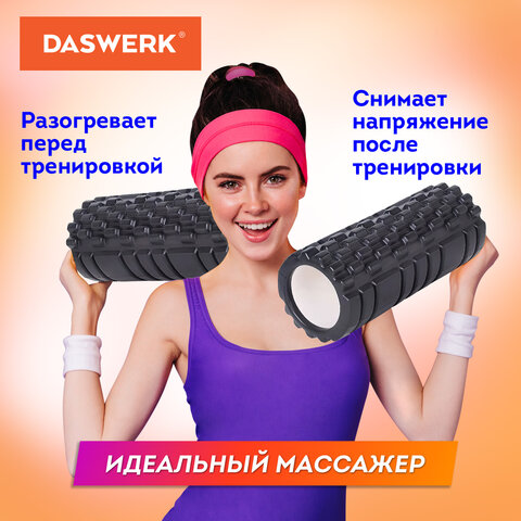 Ролик массажный для йоги и фитнеса 26х8 см, EVA, черный, с выступами, DASWERK, 680021 - фото 8