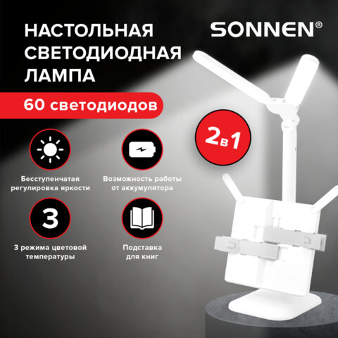 Настольная лампа / светильник беспроводная SONNEN PT-202, подставка для книг, USB, LED, 5 Вт, 3 режима, 238780 - фото 18