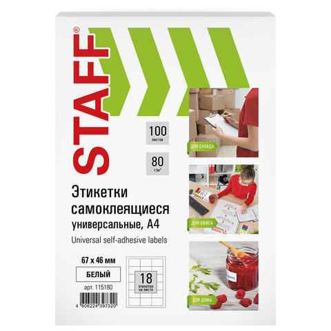 Этикетка самоклеящаяся 67х46мм, 18 этикеток, белая, 80 г/м2, 100 листов, STAFF, 115180 - фото 2