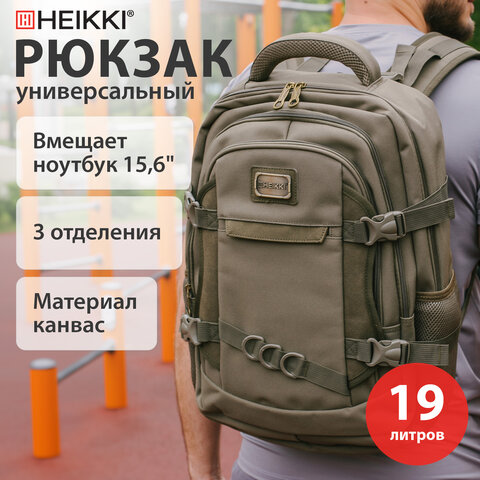 Рюкзак HEIKKI DESERTED (ХЕЙКИ) универсальный, 3 отделения, эргономичный, багажная лента, хаки, 47х33х17 см, 273877 - фото 14