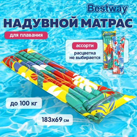 Надувной матрас для плавания "Модный" 183х69 см, до 100 кг, АССОРТИ, BESTWAY, 44033 - фото 7