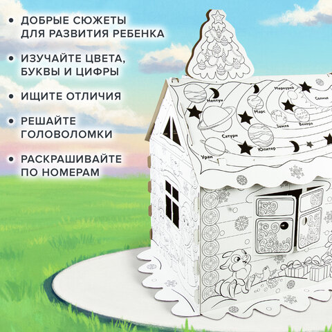 Картонный игровой развивающий Домик-раскраска "Новогодний", высота 130 см, BRAUBERG kids, 880365 - фото 15