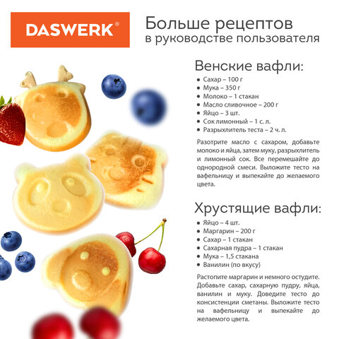 Электровафельница антипригарная для вафель в форме животных, 7 вафель, 700 Вт, DASWERK, WM-9, 455660 - фото 10