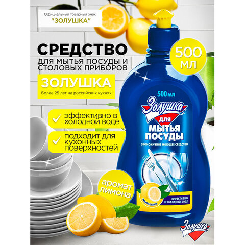 Средство для мытья посуды 500 мл, ЗОЛУШКА "Лимон", пуш-пул, 10520 - фото 2