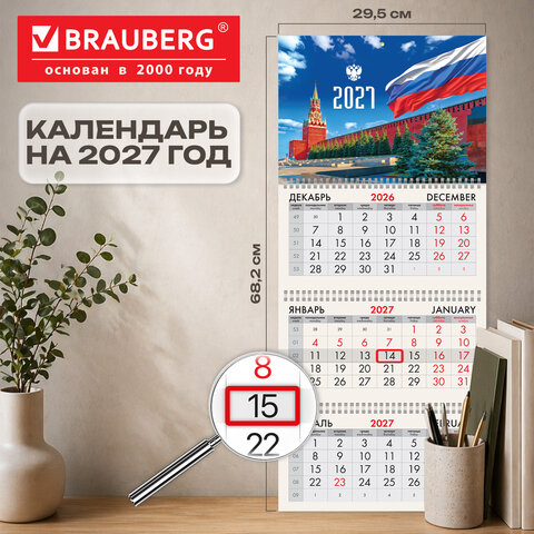 Календарь квартальный 2027 г., 3 блока, 3 гребня, бегунок, офсет, BRAUBERG, "Моя Россия", 118242 - фото 2