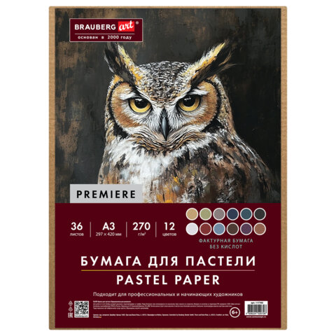 Бумага для пастели ФАКТУРНАЯ, А3, в коробке, 36 листов, 12 цветов, 270 г/м2, BRAUBERG ART, 117760 - фото 1