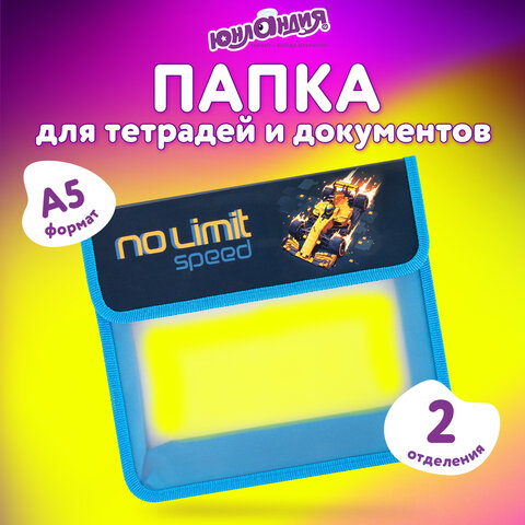 Папка для тетрадей ЮНЛАНДИЯ А5, пластик, 2 отделения, клапан на липучке, "No limit", 273334 - фото 6