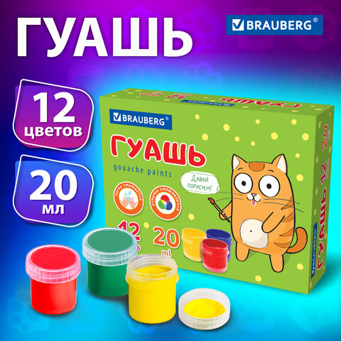 Гуашь BRAUBERG "Кот-энтузиаст", 12 цветов по 20 мл, 192560 - фото 6