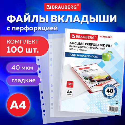 Папки-файлы перфорированные А4 BRAUBERG "STANDARD", КОМПЛЕКТ 100 шт., гладкие, 40 мкм, 229661 - фото 13