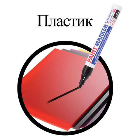 Маркер-краска лаковый (paint marker) 4 мм, ЧЕРНЫЙ, НИТРО-ОСНОВА, алюминиевый корпус, BRAUBERG PROFESSIONAL PLUS, 151445 - фото 4