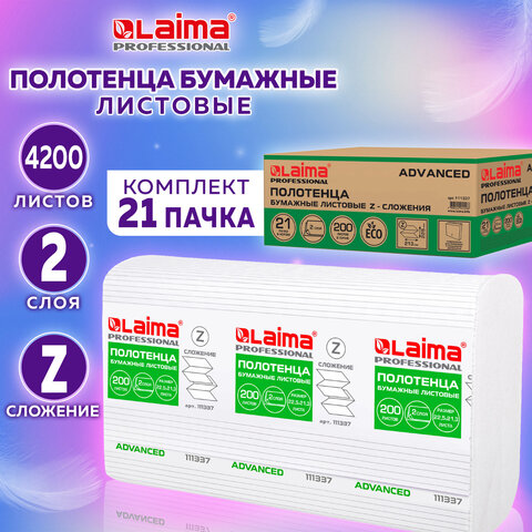Полотенца бумажные 200 шт., LAIMA (H2) ADVANCED, 2-слойные, белые, КОМПЛЕКТ 21 пачка, 22,5х21,3, Z-сложение, 111337 - фото 8
