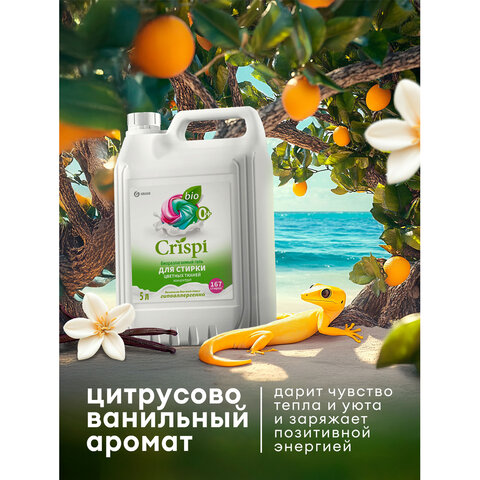 Гель для стирки цветного белья концентрированный, гипоаллергенный, 5 кг, CRISPI by GRASS, 125952 - фото 5