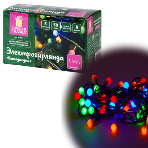 Электрогирлянда-нить комнатная "Шарики" 5 м, 50 LED, мультицветная 220 V, контроллер, ЗОЛОТАЯ СКАЗКА, 591103 - фото 1