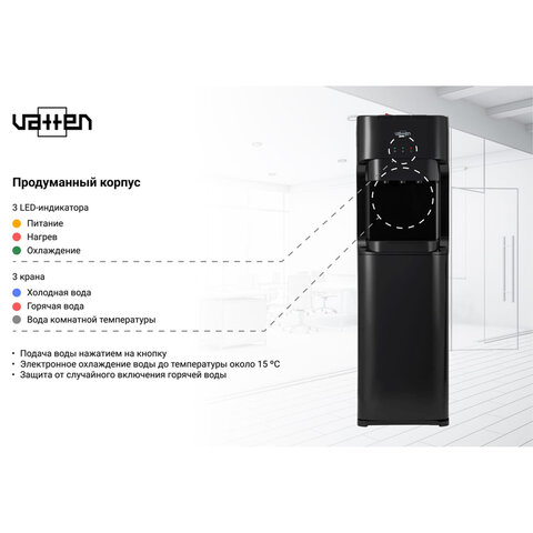 Кулер для воды VATTEN L45NE, напольный, нагрев/охлаждение, НИЖНЯЯ ЗАГРУЗКА, 3 крана, черный, 6165 - фото 6