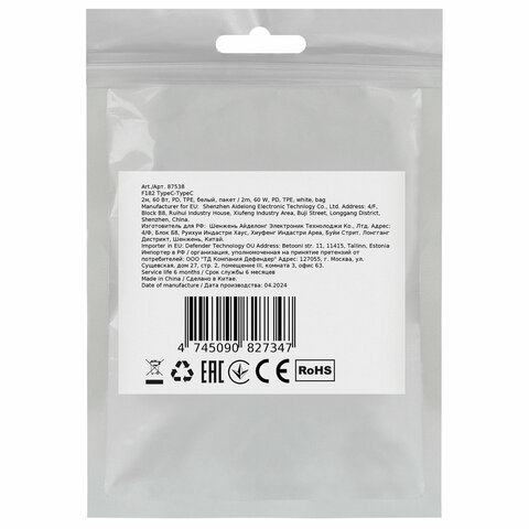 Кабель USB Type-C-Type-C, 60 Вт, белый, 2 м, DEFENDER F182, 87538 - фото 6