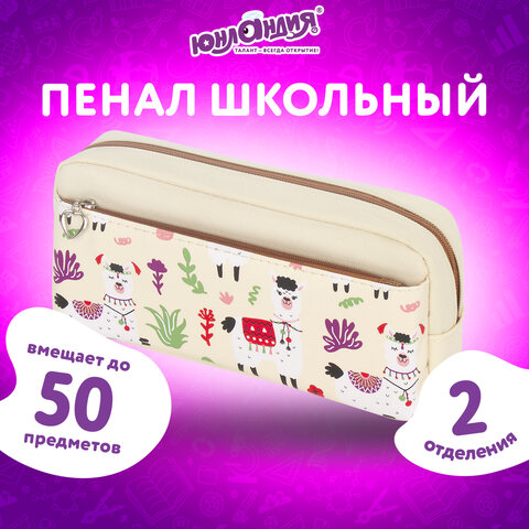 Пенал мягкий ЮНЛАНДИЯ, 2 отделения, полиэстер, "Llama", бежевый, 20х6х9 см, 228981 - фото 11