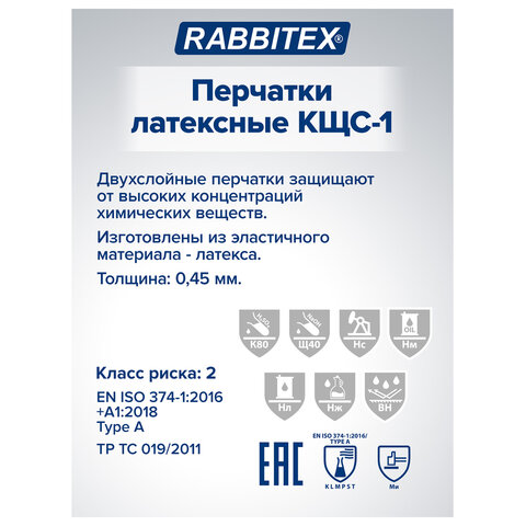 Перчатки латексные КЩС-1 ULTRA STRONG химически устойчивые двухслойные чёрные, размер 8-8,5, M (средний), RABBITEX (РАББИТЕКС) EXPERT 609271 - фото 5