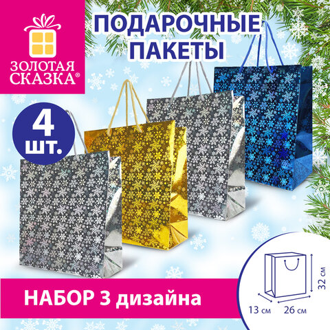 Пакет подарочный новогодний НАБОР 4 шт. 26x13x32 см (L), ГОЛОГРАФИЯ 3 цвета ЗОЛОТАЯ СКАЗКА, 609614 - фото 11
