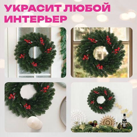 Венок новогодний, диаметр 42 см "Красные ягодки", с декором, литой ПЭТ, ЗОЛОТАЯ СКАЗКА, 592517 - фото 13