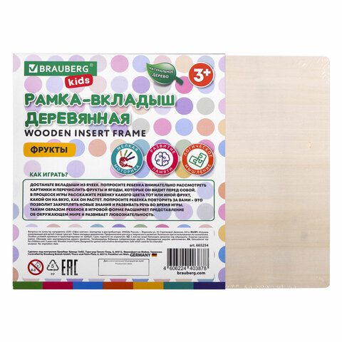 Рамка-вкладыш деревянная развивающая "Фрукты и ягоды", 22х30 см, BRAUBERG KIDS, 665254 - фото 6