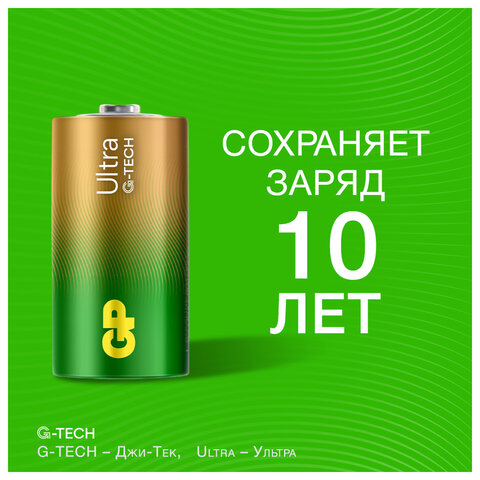 Батарейки КОМПЛЕКТ 2 шт., GP Ultra G-Tech, С (LR14, 14А), алкалиновые, блистер, 14AU-2CR2 - фото 7