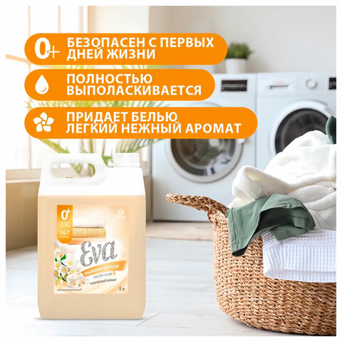 Кондиционер-ополаскиватель для белья 5 кг, GRASS EVA "Golden elixir", с антистатическим эффектом, 125718 - фото 2