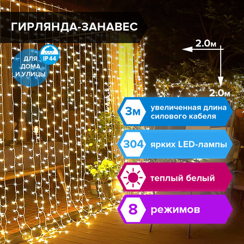 Электрогирлянда-занавес уличная "Штора" 2х2 м, 304 LED, теплый белый, 220 V, контроллер, ЗОЛОТАЯ СКАЗКА, 591301 - фото 7