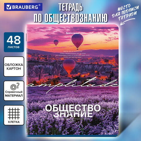 Тетрадь предметная КЛАССИКА ПРИРОДА 48 л., обложка картон, ОБЩЕСТВОЗНАНИЕ, клетка, подсказ, BRAUBERG, 405083 - фото 5