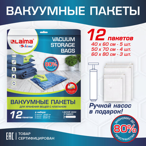 Вакуумные пакеты с клапаном для хранения вещей, КОМПЛЕКТ 12 шт., НАСОС в комплекте, LAIMA, 608927 - фото 2