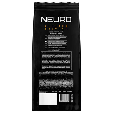 Кофе в зернах POETTI "Neuro Limited Edition" 1 кг, арабика 100%, 18208 - фото 2