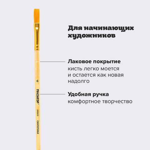 Кисть ПИФАГОР, СИНТЕТИКА, плоская, № 6, деревянная лакированная ручка, с колпачком, пакет с подвесом, 200859 - фото 9