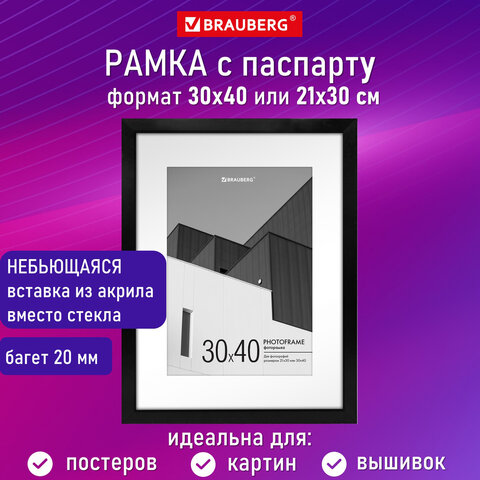 Рамка 30х40 см с паспарту 21х30 см небьющаяся, багет 20 мм, пластик, BRAUBERG "New Age", черная, 391277 - фото 10