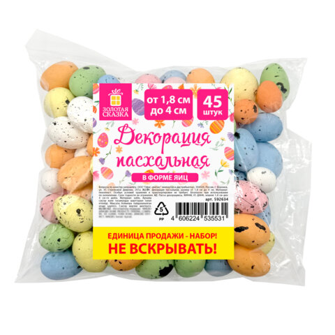 Декорация пасхальная 1,8-4 см "Яйца", НАБОР 45 шт., пенопласт, разноцветные, ЗОЛОТАЯ СКАЗКА, 592634 - фото 4