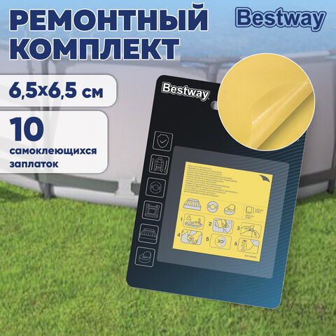 Ремонтный комплект для надувной продукции 6,5х6,5 см, самоклеящиеся заплатки, 10 шт., BESTWAY, 62068 - фото 3