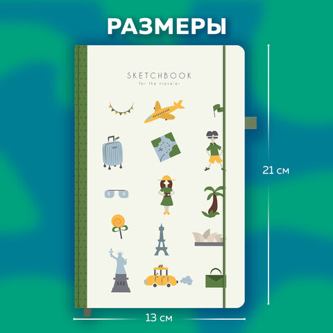 Скетчбук, слоновая кость 140 г/м2, 130х210 мм, 80 л., софт-тач, резинка, BRAUBERG ART CLASSIC, "Traveler", 117775 - фото 5