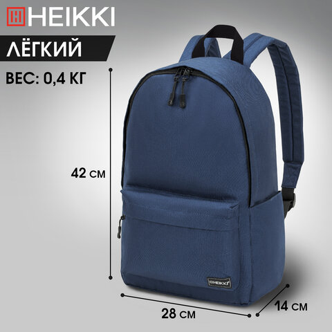 Рюкзак HEIKKI POSITIVE (ХЕЙКИ) универсальный, карман-антивор, Dark blue, 42х28х14 см, 272552 - фото 11