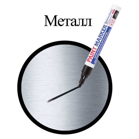 Маркер-краска лаковый (paint marker) 4 мм, ЧЕРНЫЙ, НИТРО-ОСНОВА, алюминиевый корпус, BRAUBERG PROFESSIONAL PLUS, 151445 - фото 5