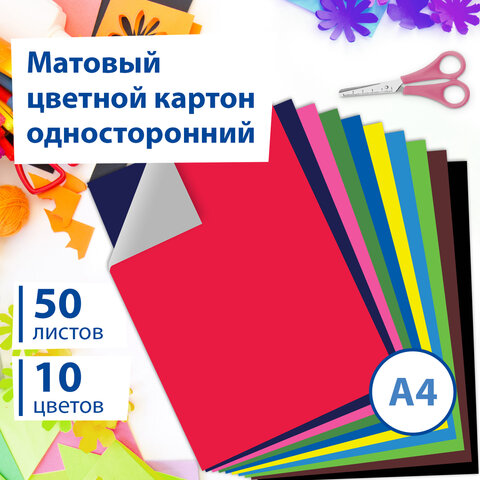 Картон цветной А4 немелованный, 50 листов 10 цветов, склейка, BRAUBERG, 200х290 мм, 113559 - фото 8